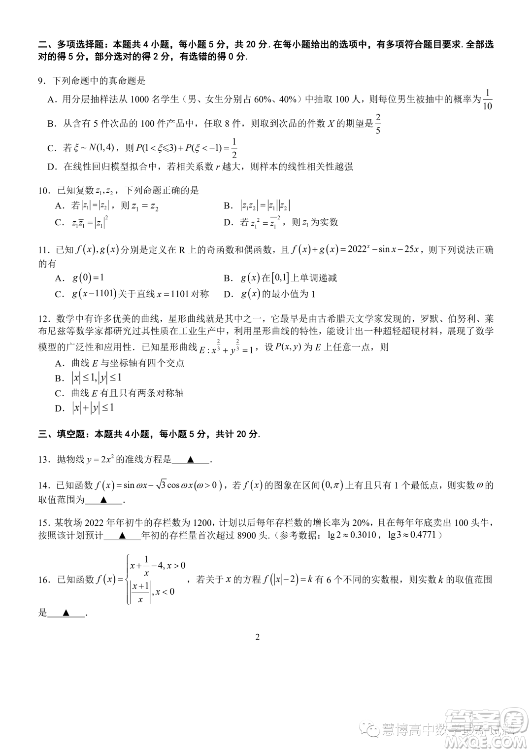 廈門一中2024屆高三上學期8月月考數(shù)學試卷答案