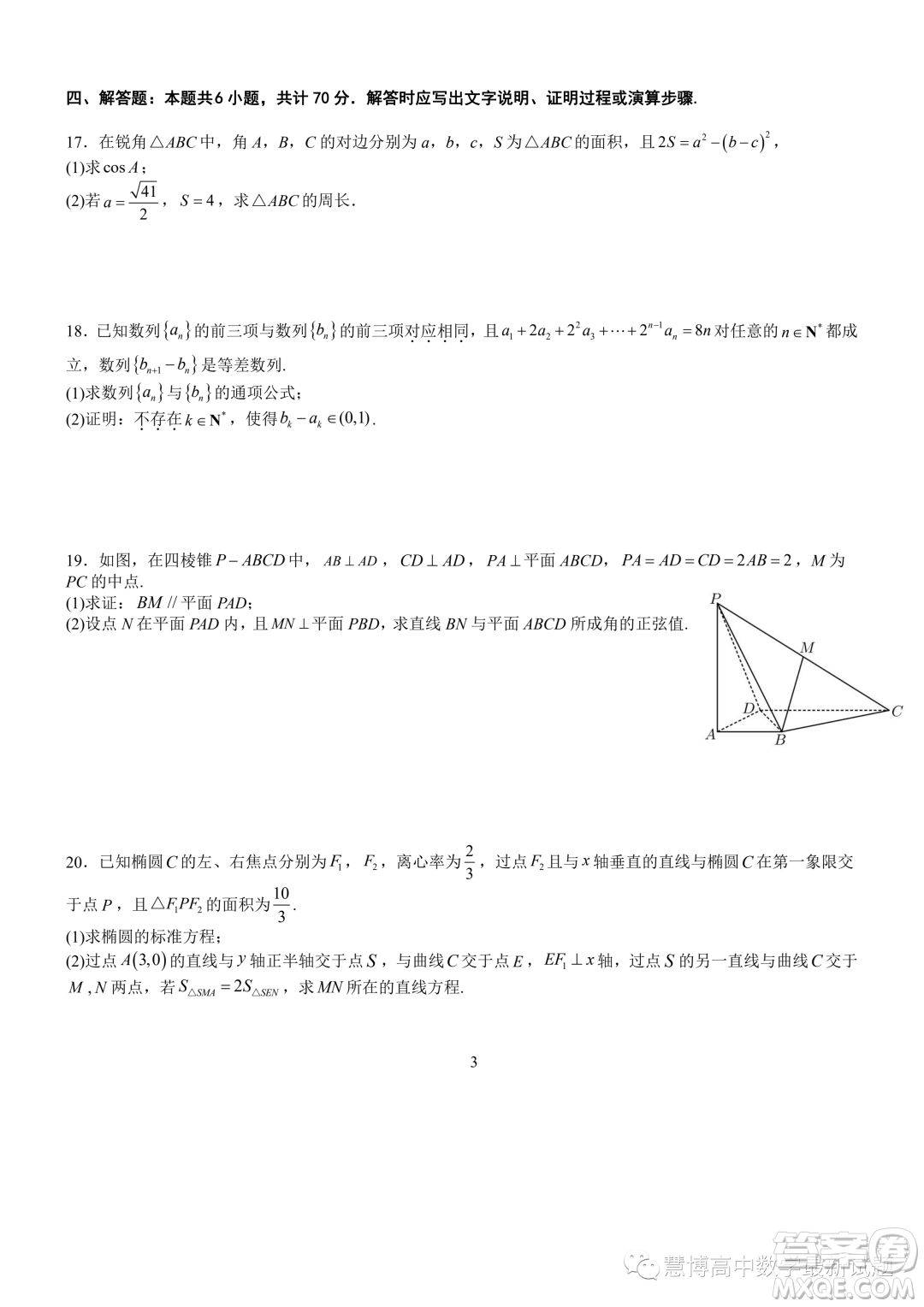 廈門一中2024屆高三上學期8月月考數(shù)學試卷答案