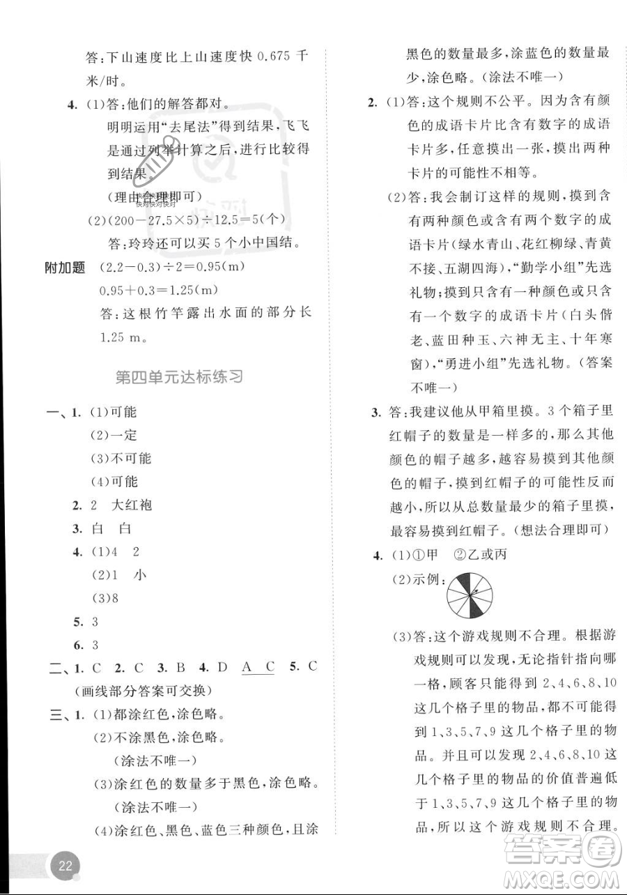 教育科學(xué)出版社2023年秋53天天練五年級(jí)上冊數(shù)學(xué)人教版答案