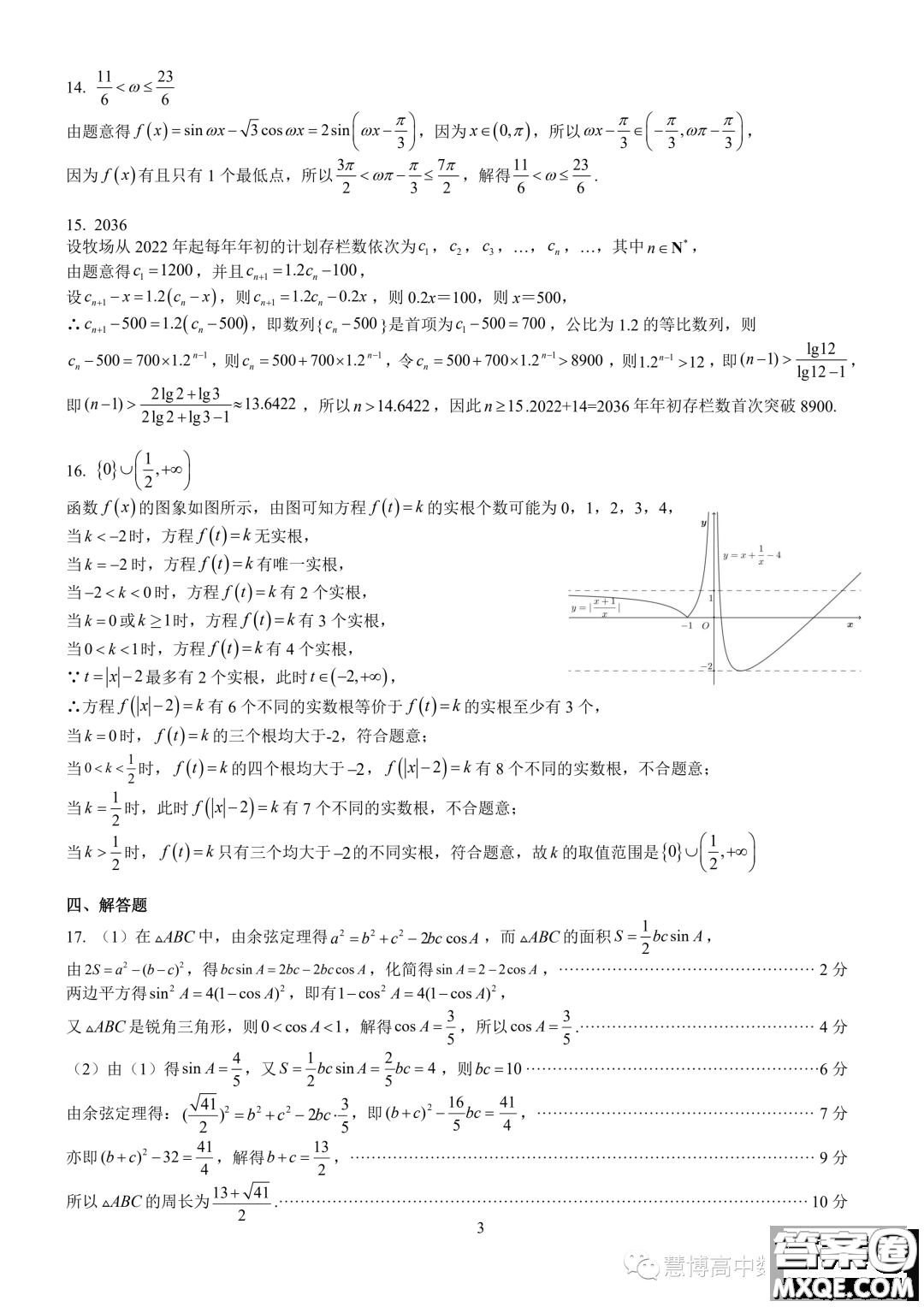 廈門一中2024屆高三上學期8月月考數(shù)學試卷答案