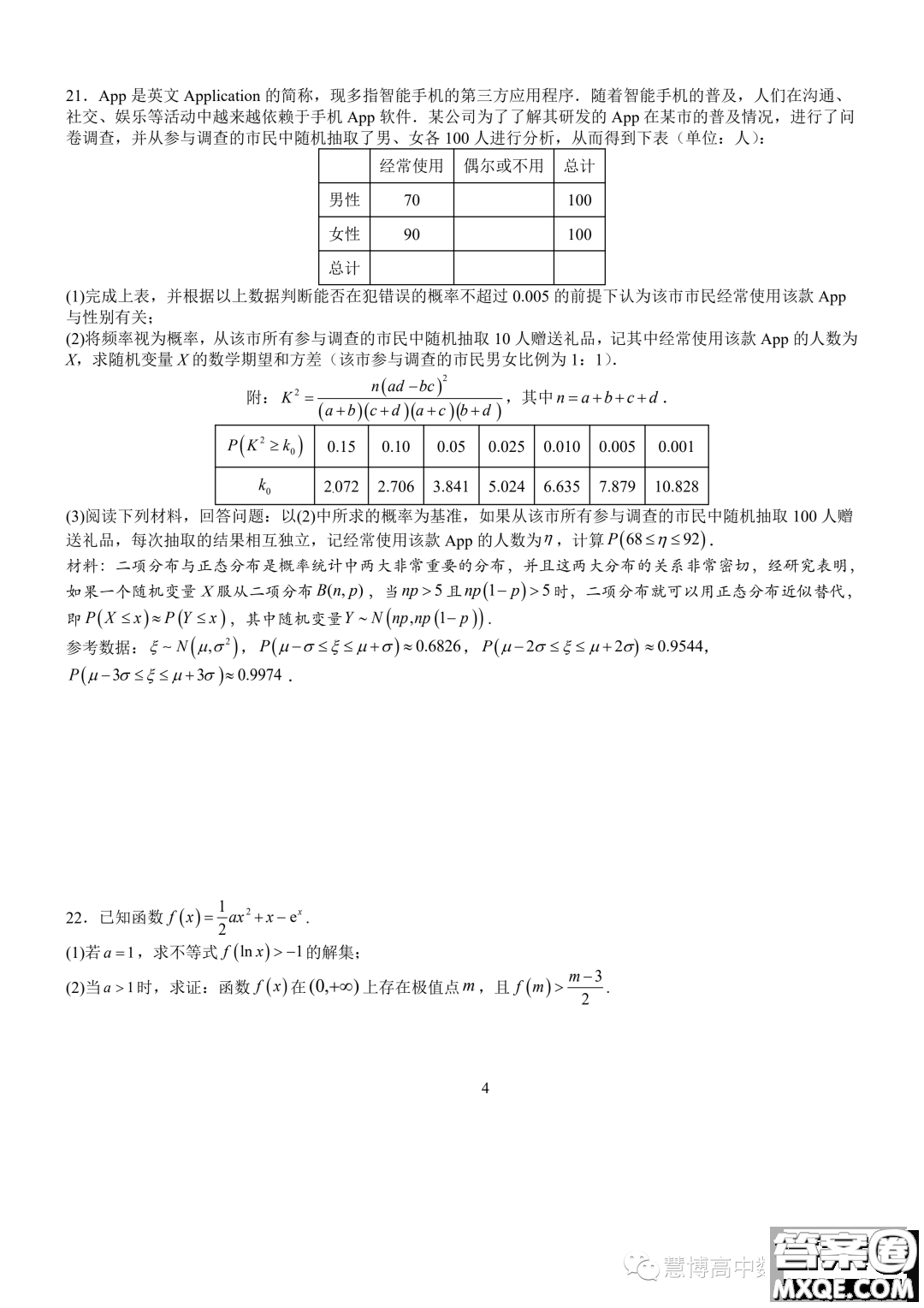 廈門一中2024屆高三上學期8月月考數(shù)學試卷答案