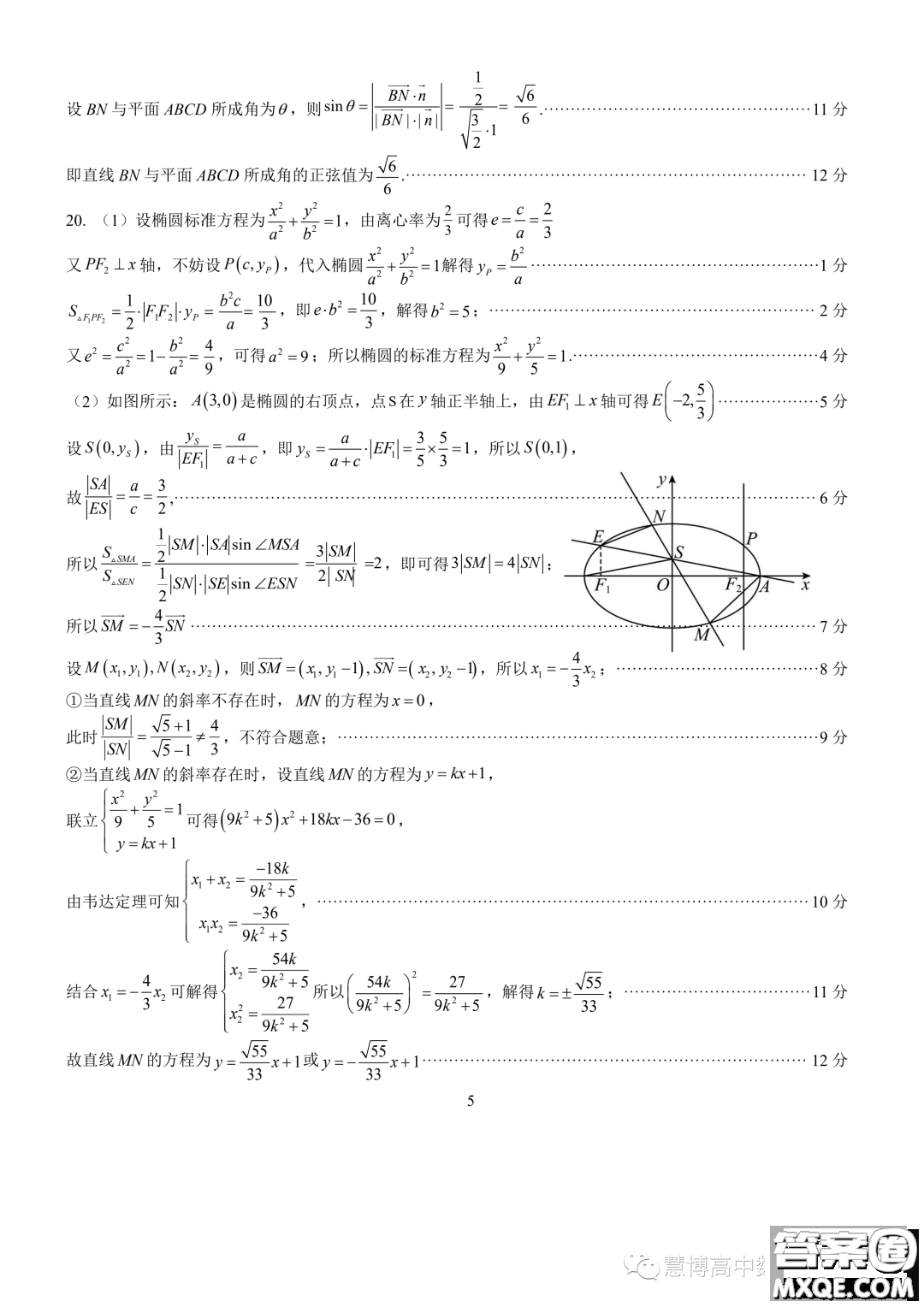 廈門一中2024屆高三上學期8月月考數(shù)學試卷答案