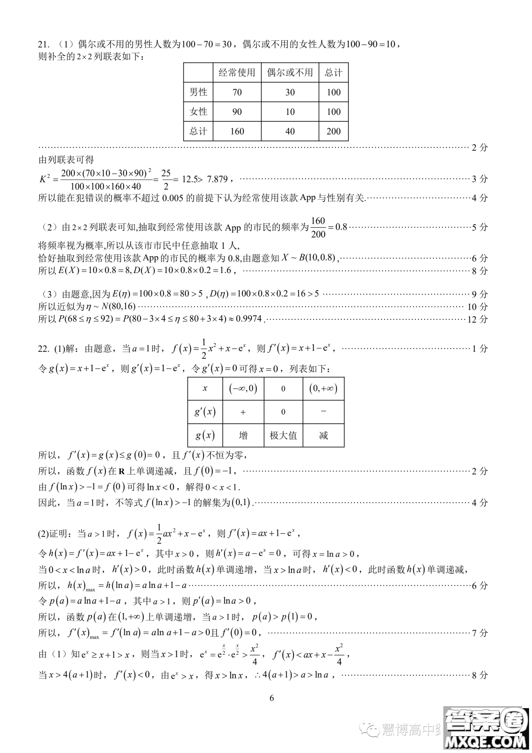 廈門一中2024屆高三上學期8月月考數(shù)學試卷答案