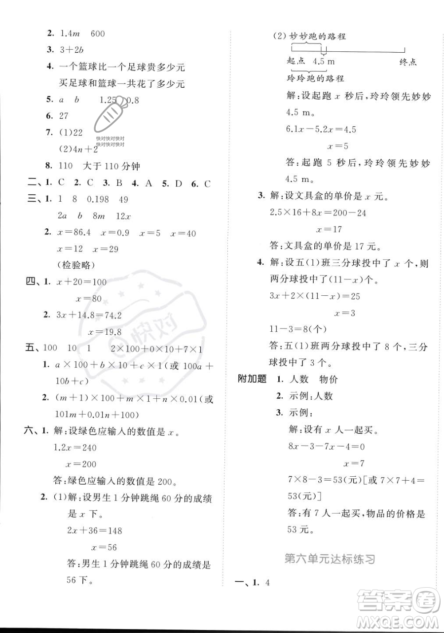 教育科學(xué)出版社2023年秋53天天練五年級(jí)上冊數(shù)學(xué)人教版答案