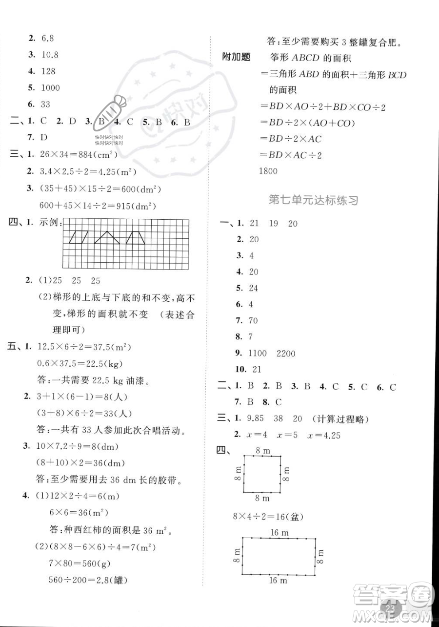 教育科學(xué)出版社2023年秋53天天練五年級(jí)上冊數(shù)學(xué)人教版答案