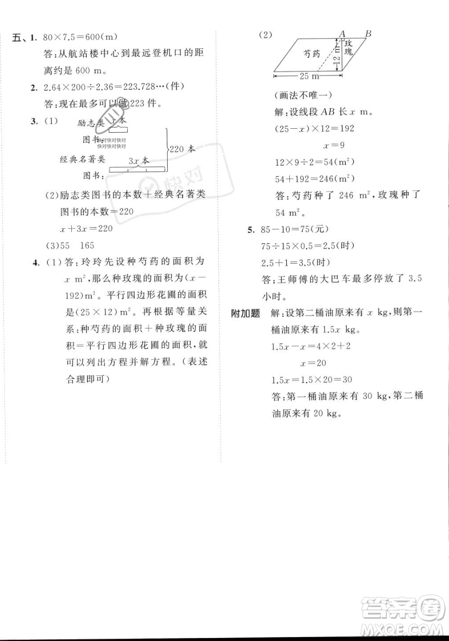 教育科學(xué)出版社2023年秋53天天練五年級(jí)上冊數(shù)學(xué)人教版答案