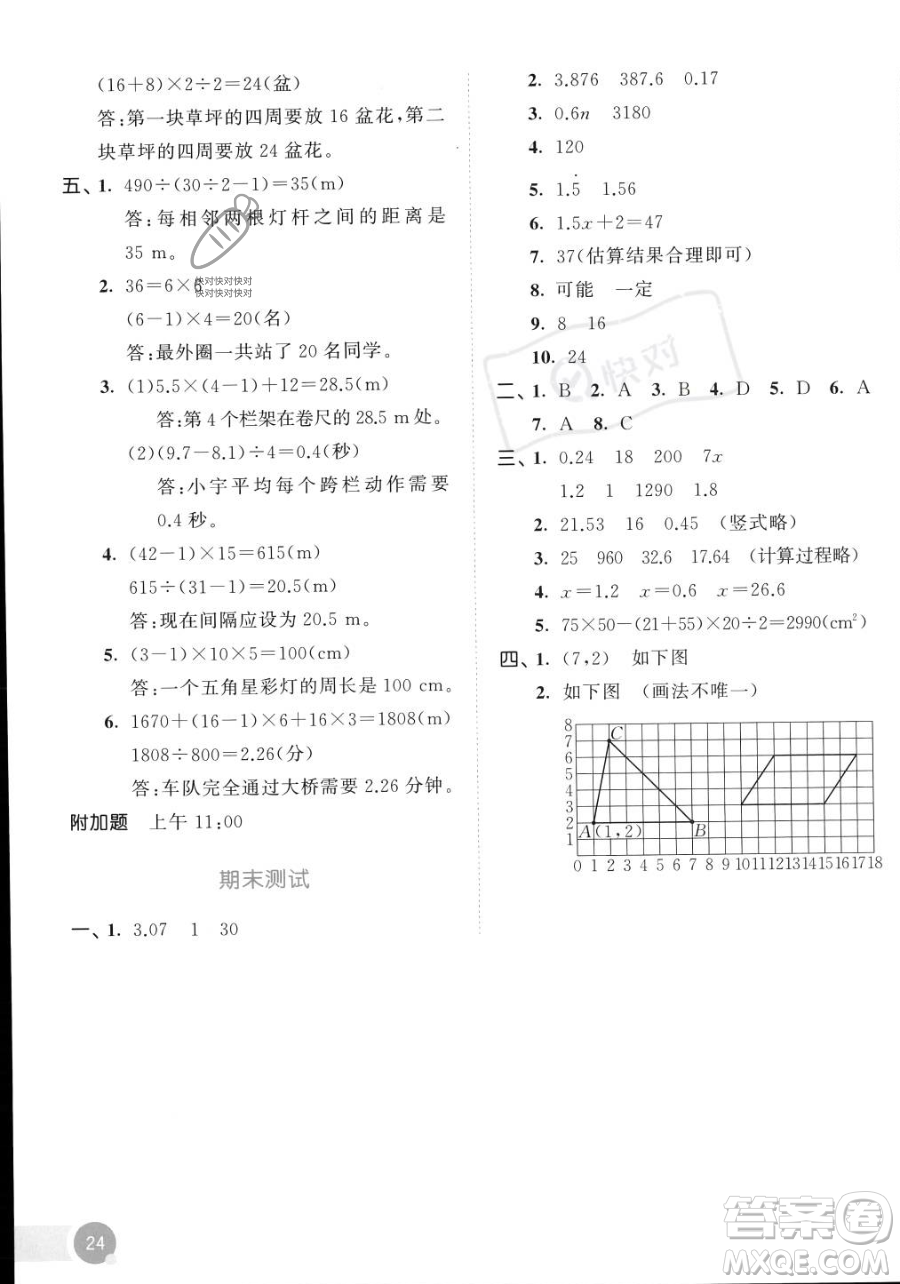 教育科學(xué)出版社2023年秋53天天練五年級(jí)上冊數(shù)學(xué)人教版答案