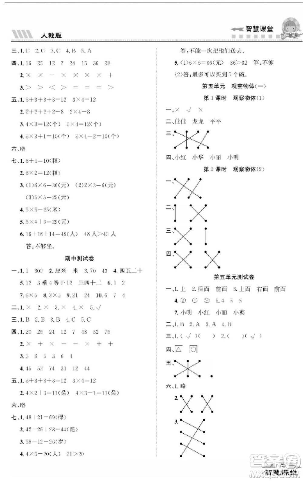 云南科技出版社2023秋智慧課堂同步講練測(cè)二年級(jí)數(shù)學(xué)上冊(cè)人教版參考答案