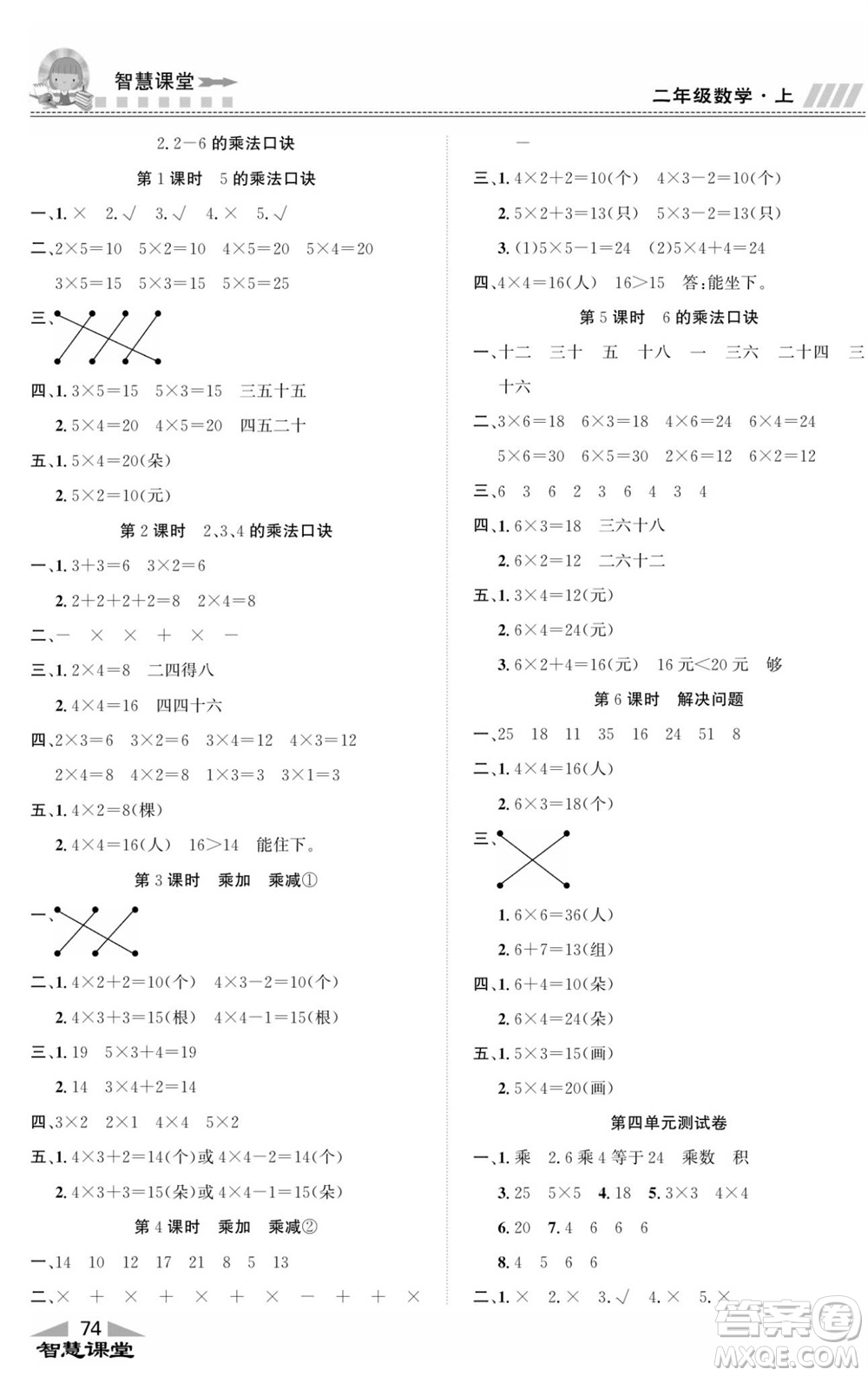 云南科技出版社2023秋智慧課堂同步講練測(cè)二年級(jí)數(shù)學(xué)上冊(cè)人教版參考答案