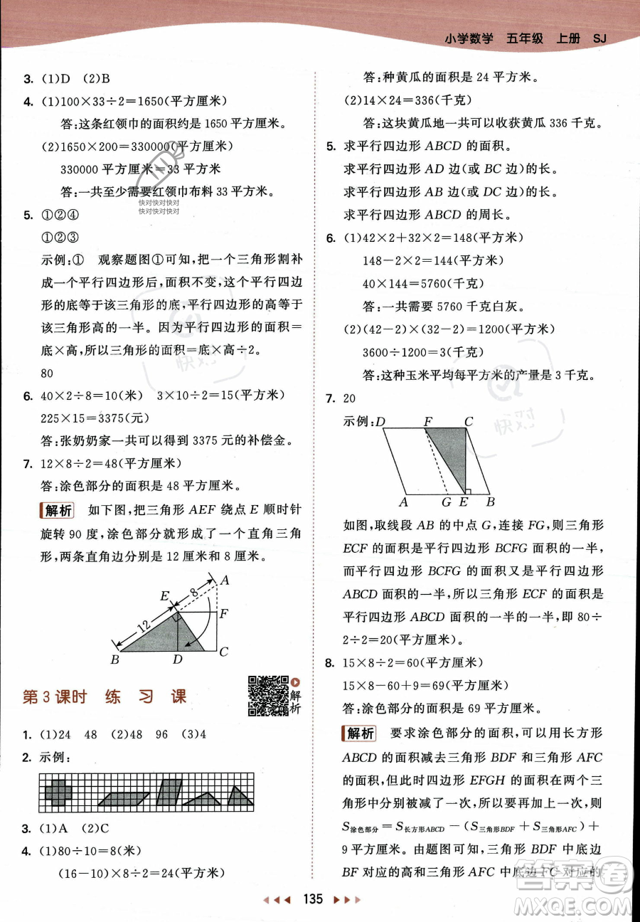 教育科學出版社2023年秋53天天練五年級上冊數(shù)學蘇教版答案