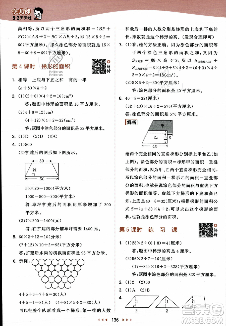 教育科學出版社2023年秋53天天練五年級上冊數(shù)學蘇教版答案