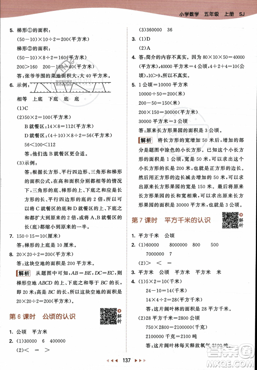 教育科學出版社2023年秋53天天練五年級上冊數(shù)學蘇教版答案