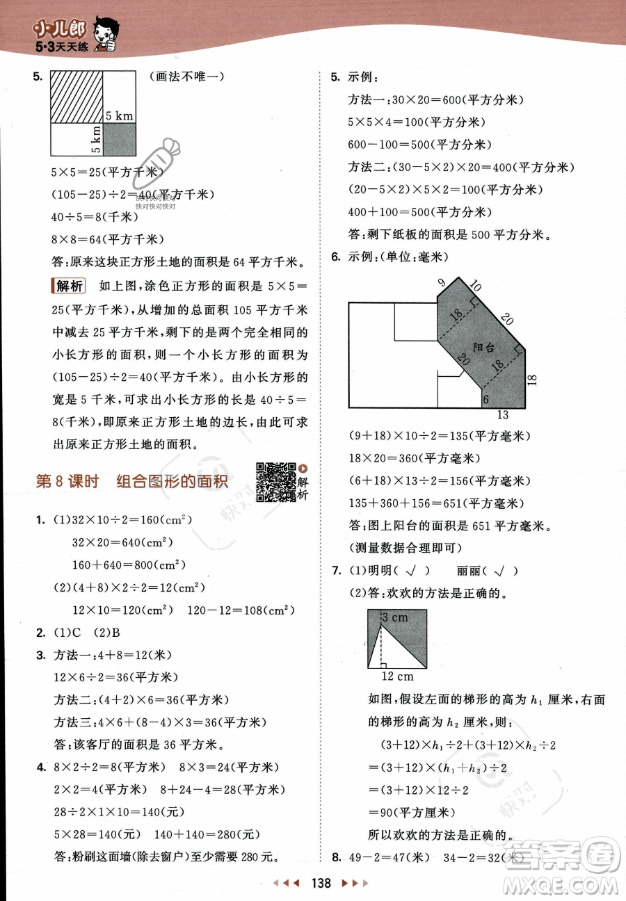 教育科學出版社2023年秋53天天練五年級上冊數(shù)學蘇教版答案