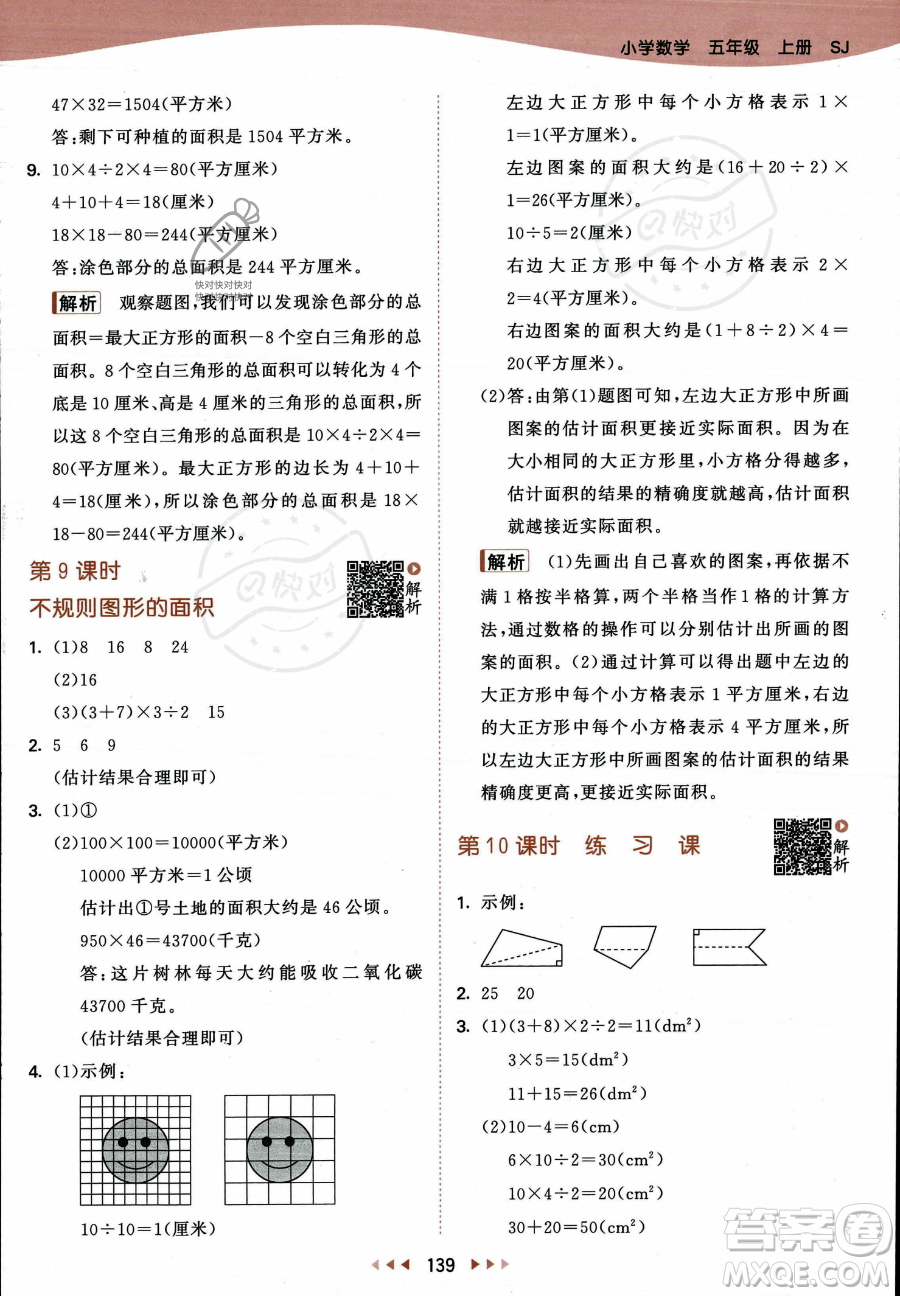 教育科學出版社2023年秋53天天練五年級上冊數(shù)學蘇教版答案