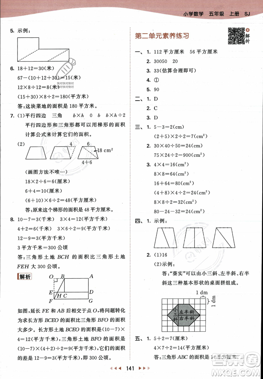 教育科學出版社2023年秋53天天練五年級上冊數(shù)學蘇教版答案