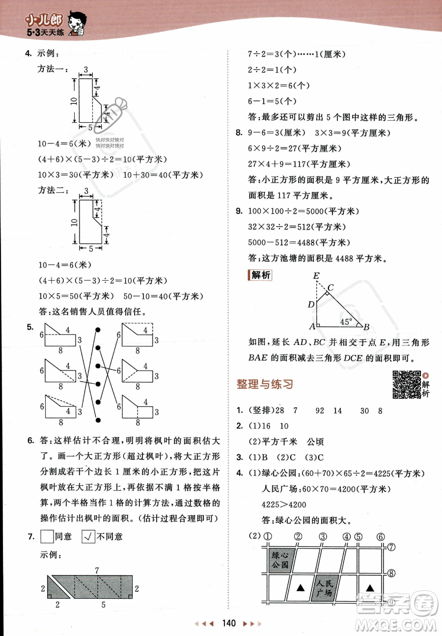 教育科學出版社2023年秋53天天練五年級上冊數(shù)學蘇教版答案