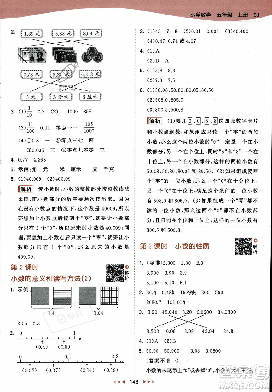 教育科學出版社2023年秋53天天練五年級上冊數(shù)學蘇教版答案