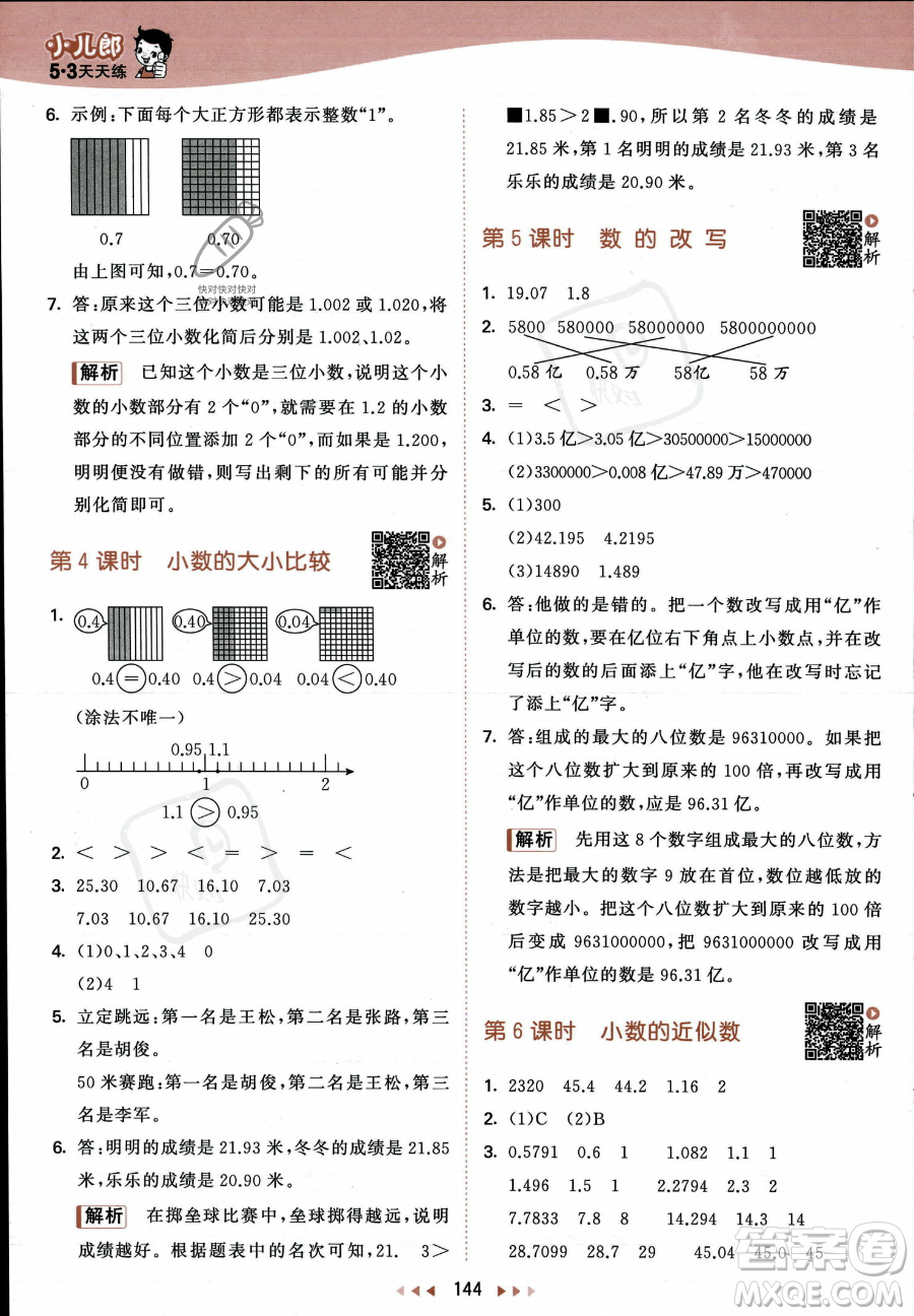 教育科學出版社2023年秋53天天練五年級上冊數(shù)學蘇教版答案
