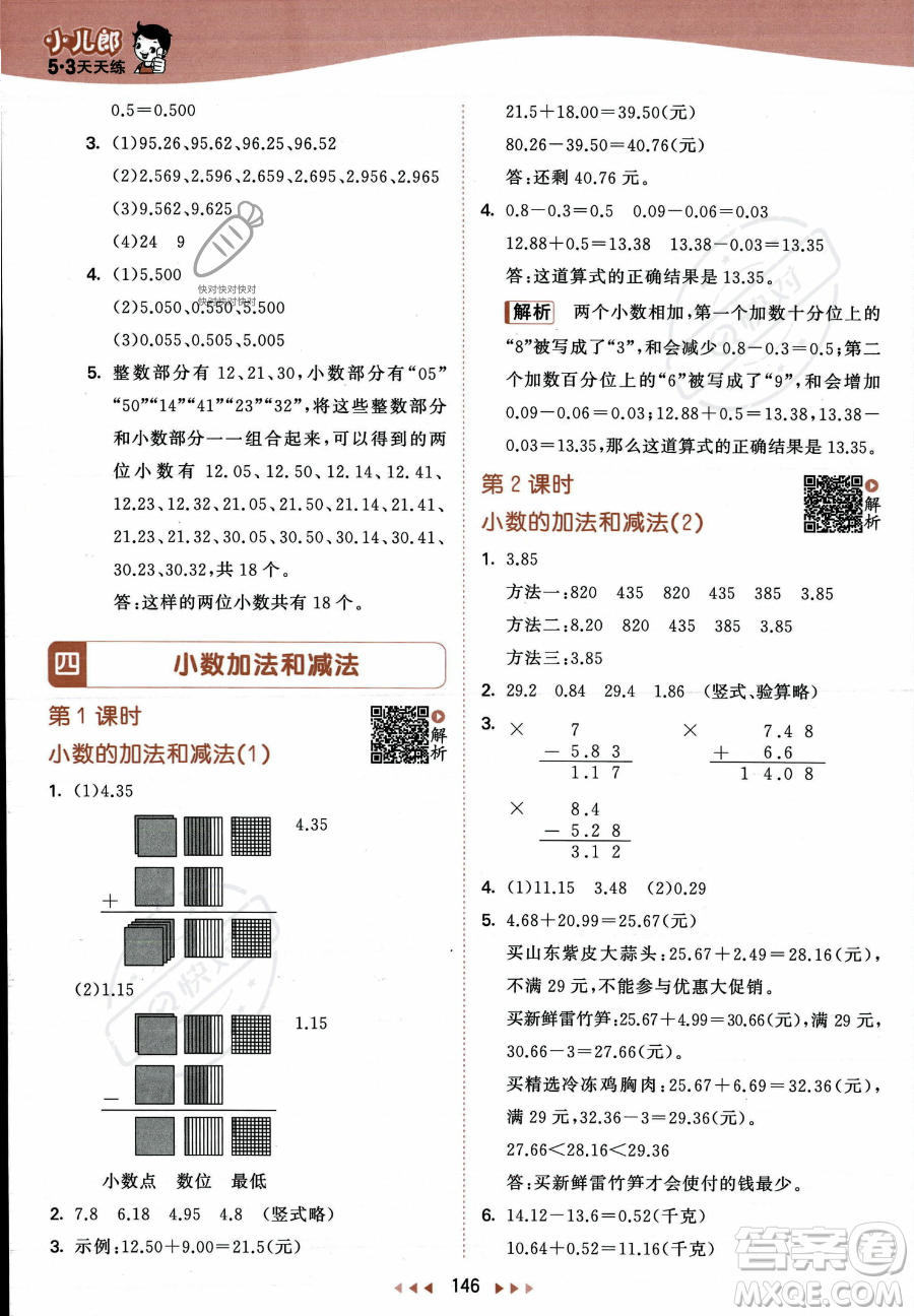 教育科學出版社2023年秋53天天練五年級上冊數(shù)學蘇教版答案