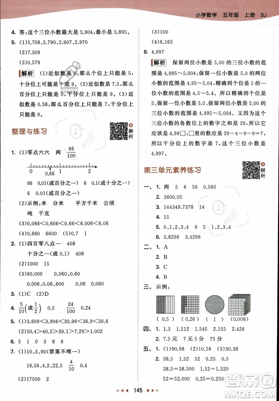 教育科學出版社2023年秋53天天練五年級上冊數(shù)學蘇教版答案