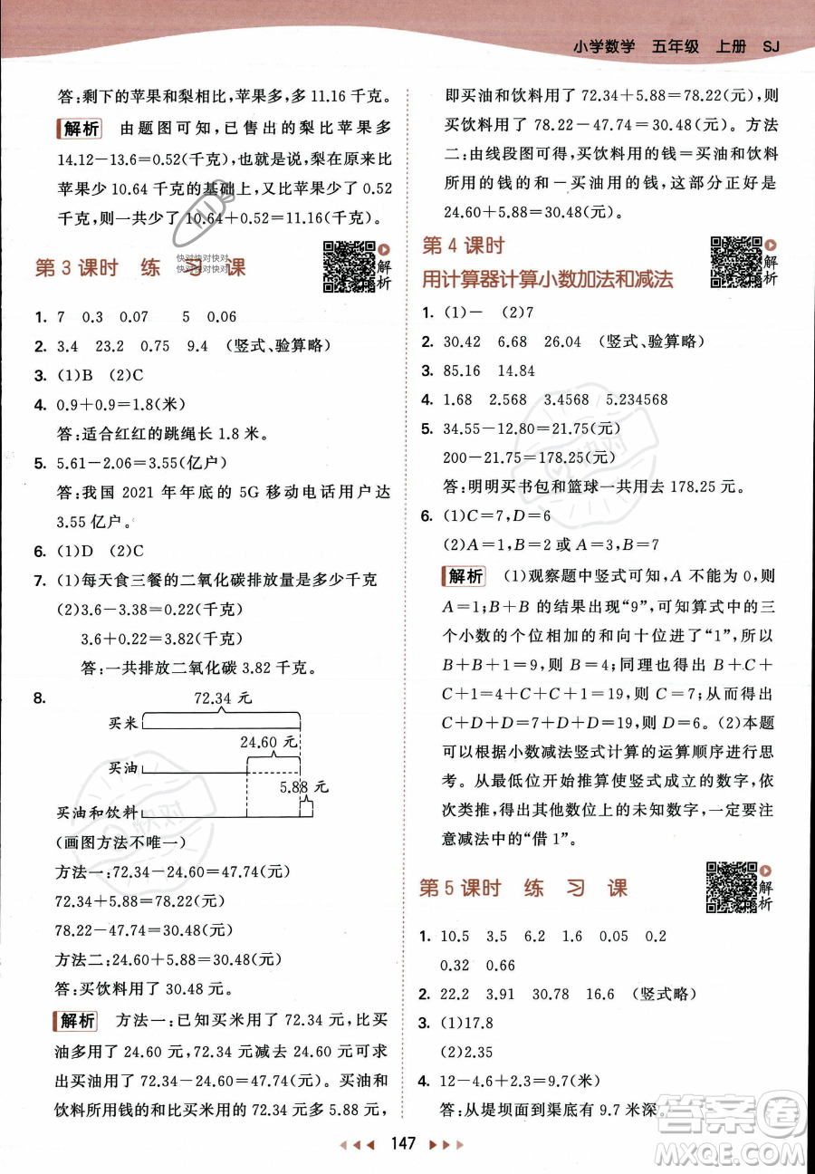 教育科學出版社2023年秋53天天練五年級上冊數(shù)學蘇教版答案