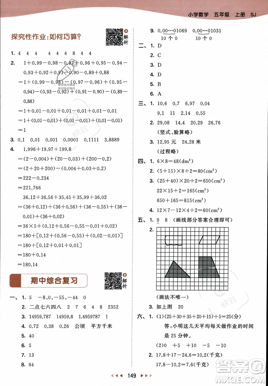 教育科學出版社2023年秋53天天練五年級上冊數(shù)學蘇教版答案