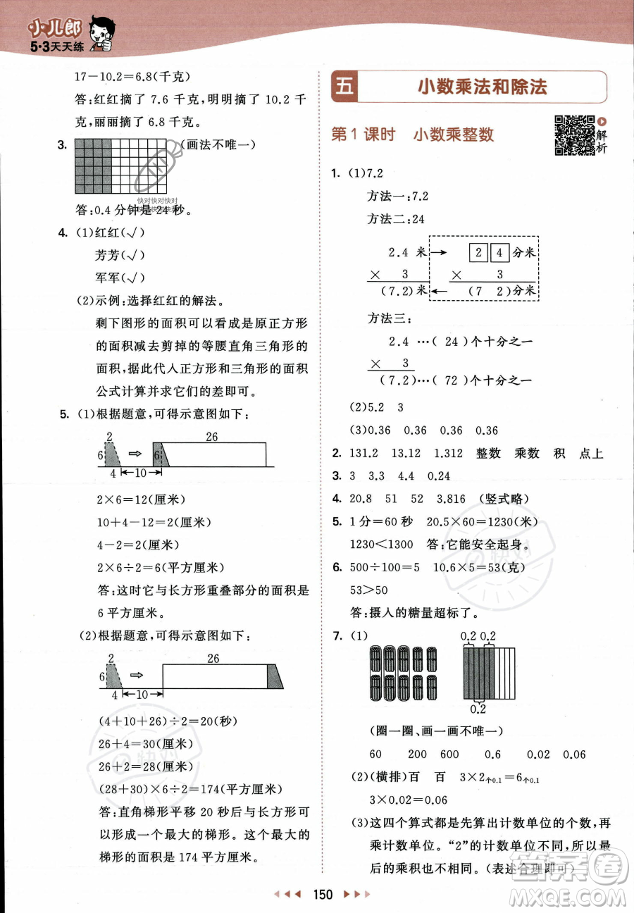 教育科學出版社2023年秋53天天練五年級上冊數(shù)學蘇教版答案