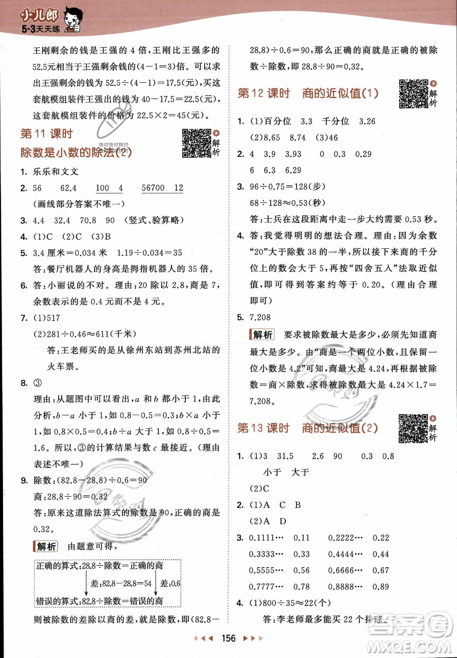 教育科學出版社2023年秋53天天練五年級上冊數(shù)學蘇教版答案