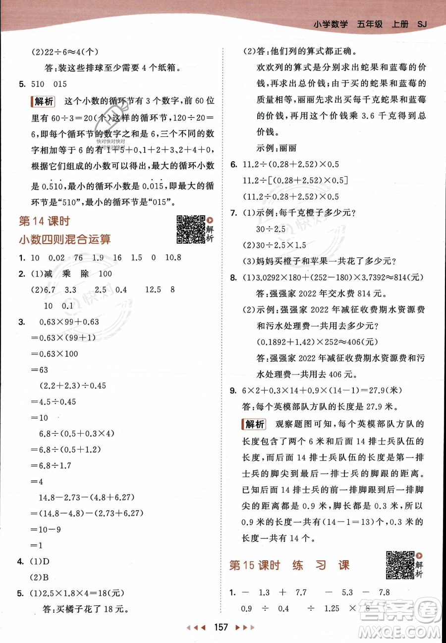 教育科學出版社2023年秋53天天練五年級上冊數(shù)學蘇教版答案