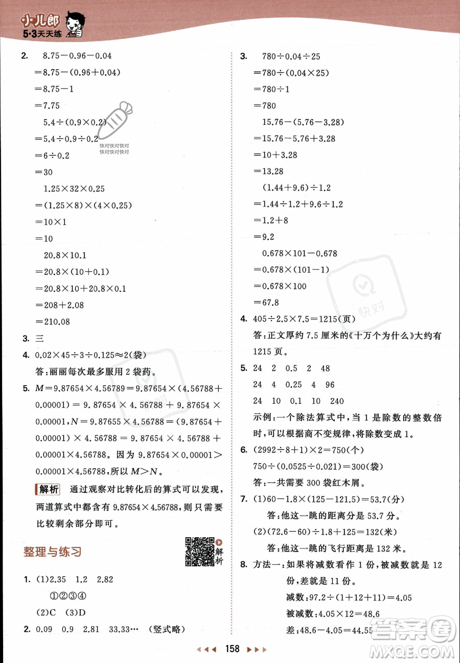 教育科學出版社2023年秋53天天練五年級上冊數(shù)學蘇教版答案