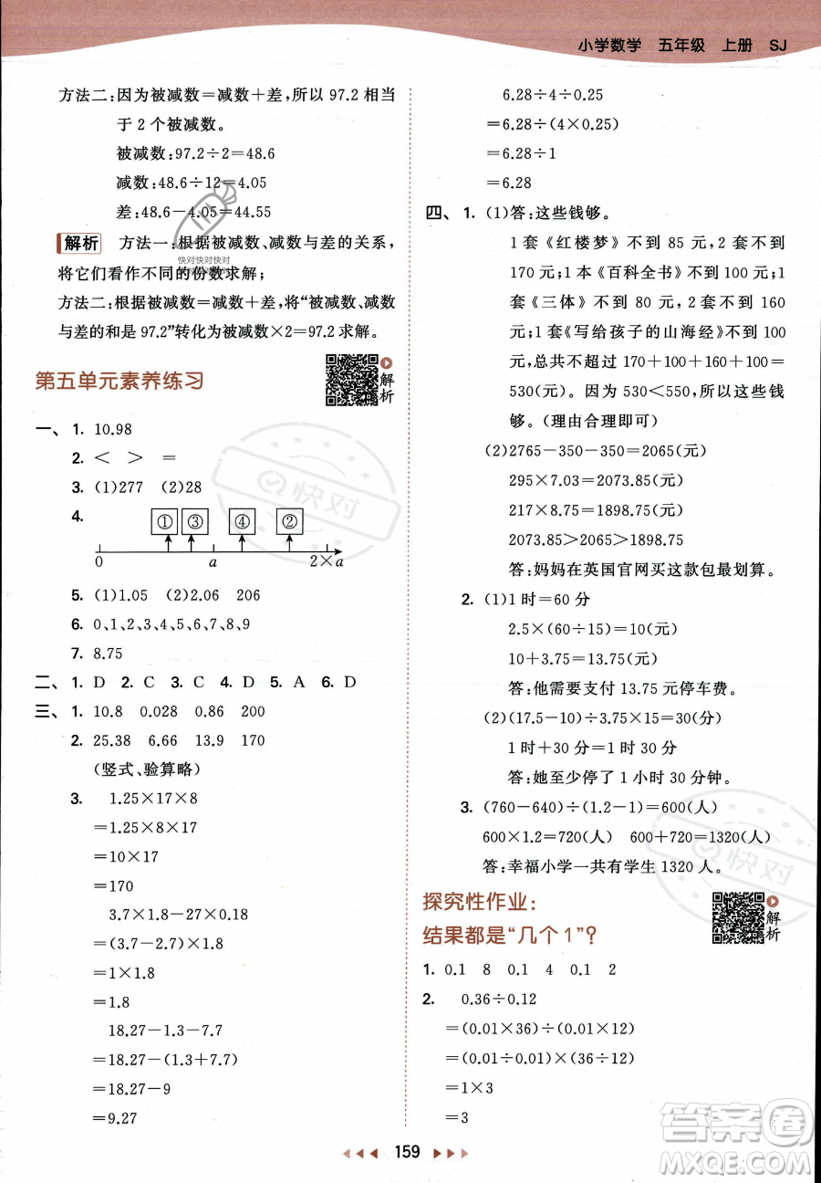 教育科學出版社2023年秋53天天練五年級上冊數(shù)學蘇教版答案