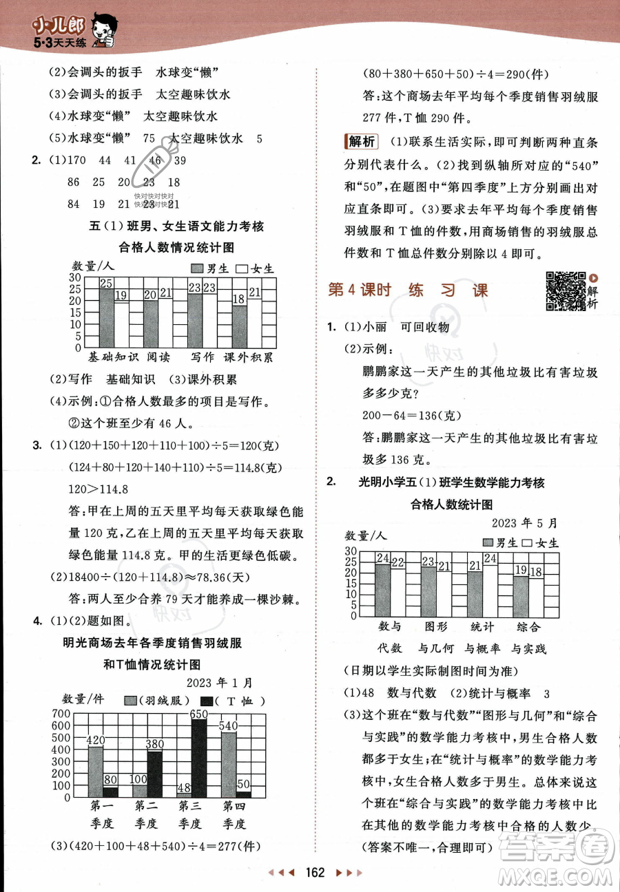 教育科學出版社2023年秋53天天練五年級上冊數(shù)學蘇教版答案