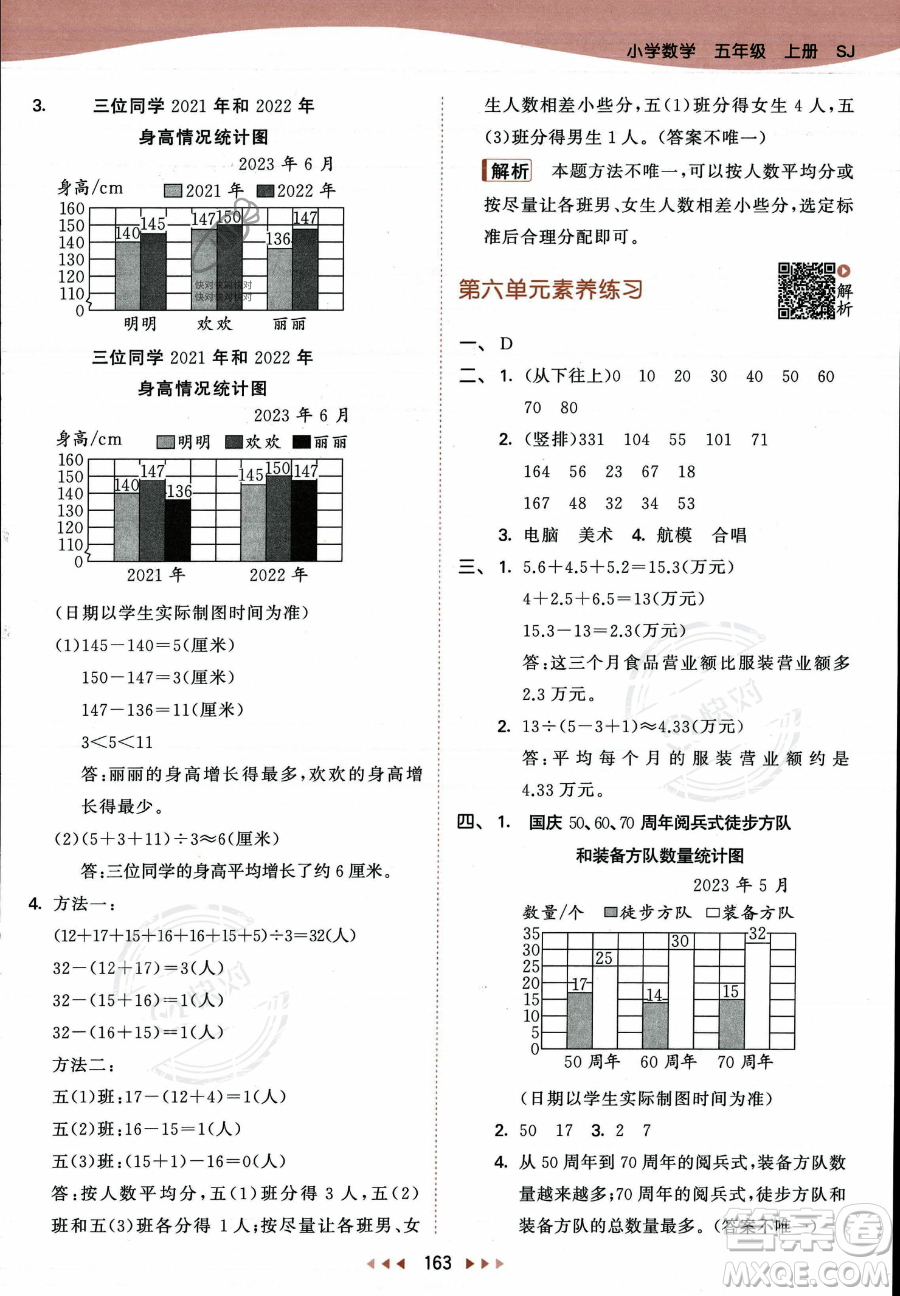 教育科學出版社2023年秋53天天練五年級上冊數(shù)學蘇教版答案