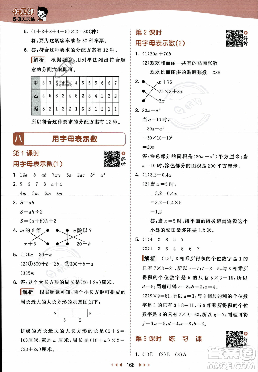 教育科學出版社2023年秋53天天練五年級上冊數(shù)學蘇教版答案