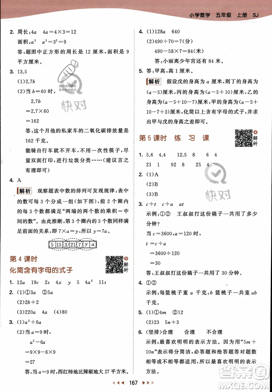 教育科學出版社2023年秋53天天練五年級上冊數(shù)學蘇教版答案