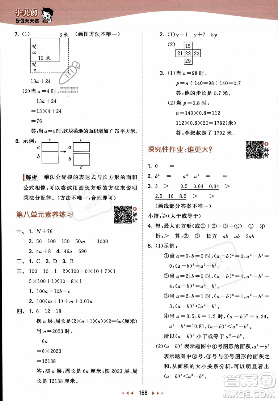 教育科學出版社2023年秋53天天練五年級上冊數(shù)學蘇教版答案
