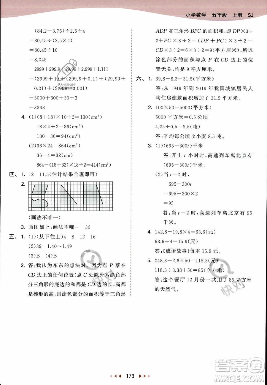 教育科學出版社2023年秋53天天練五年級上冊數(shù)學蘇教版答案