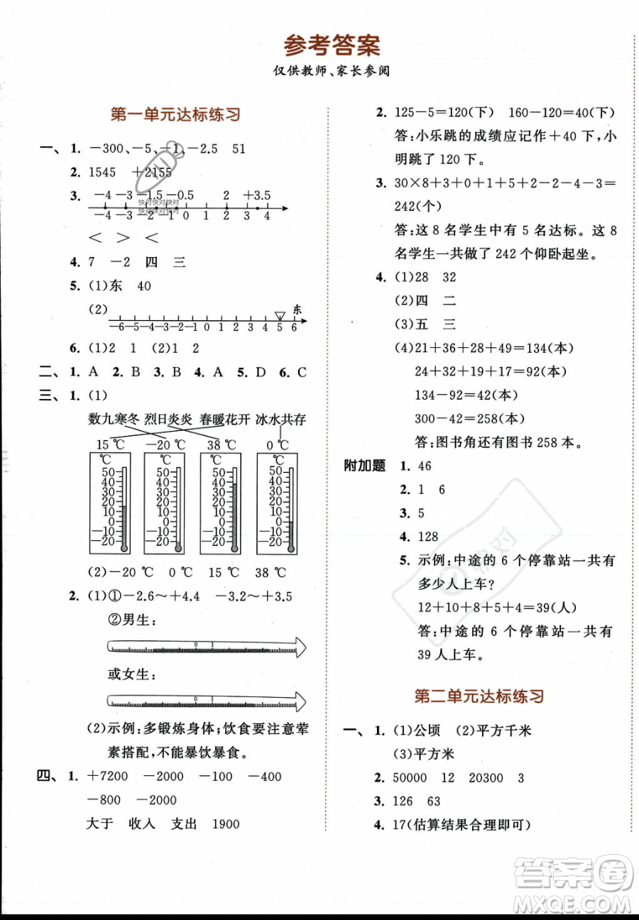 教育科學出版社2023年秋53天天練五年級上冊數(shù)學蘇教版答案