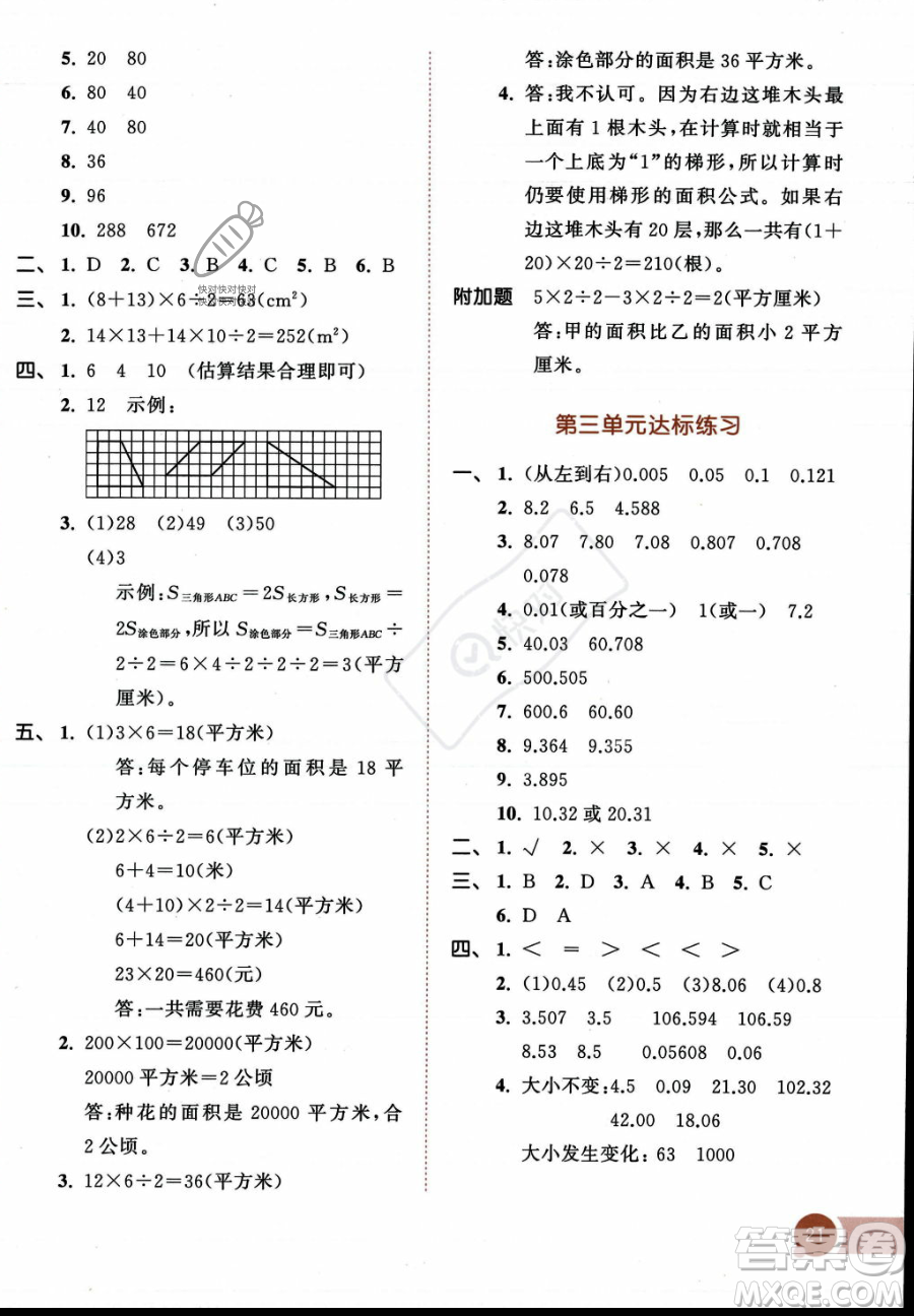 教育科學出版社2023年秋53天天練五年級上冊數(shù)學蘇教版答案