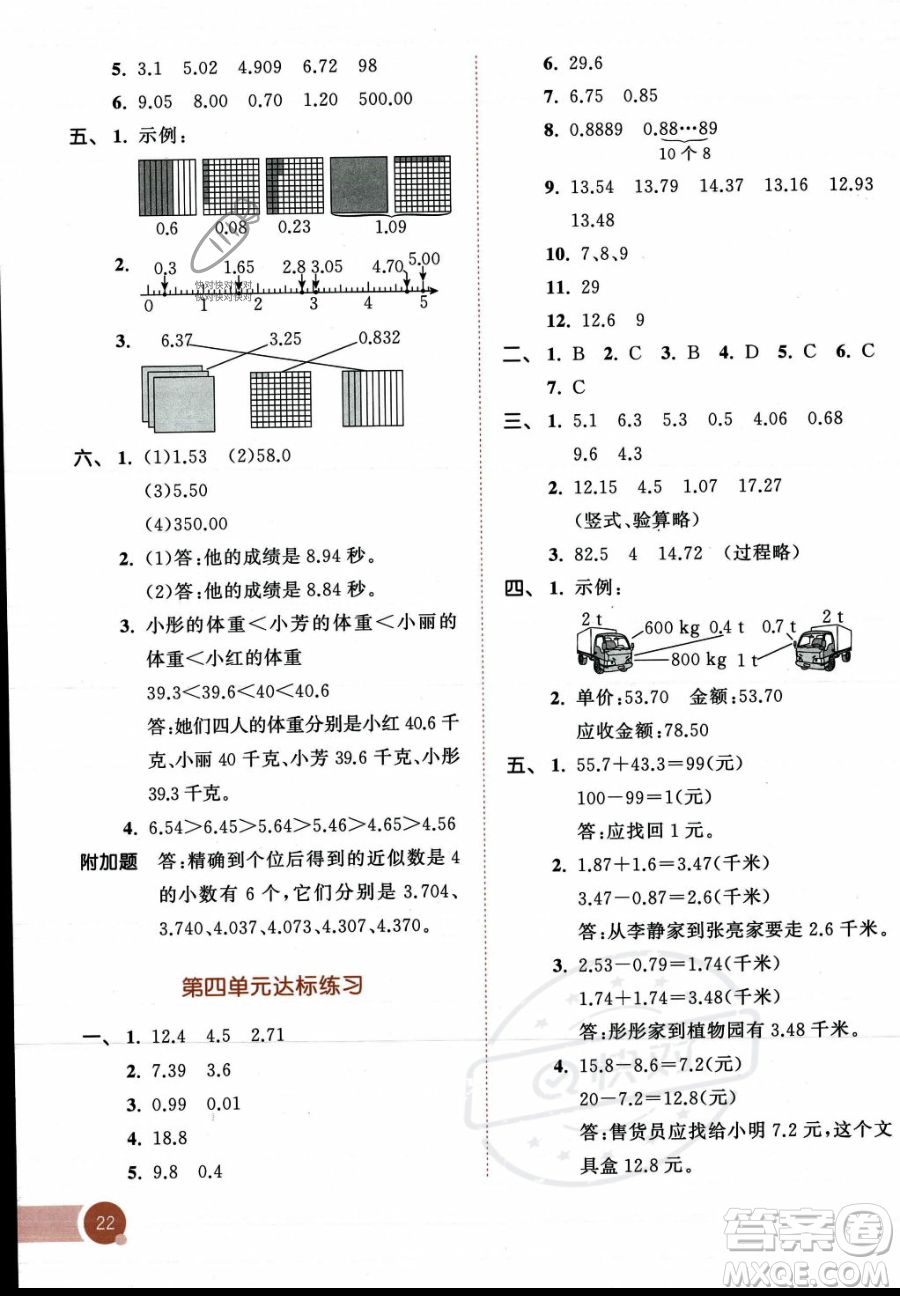 教育科學出版社2023年秋53天天練五年級上冊數(shù)學蘇教版答案
