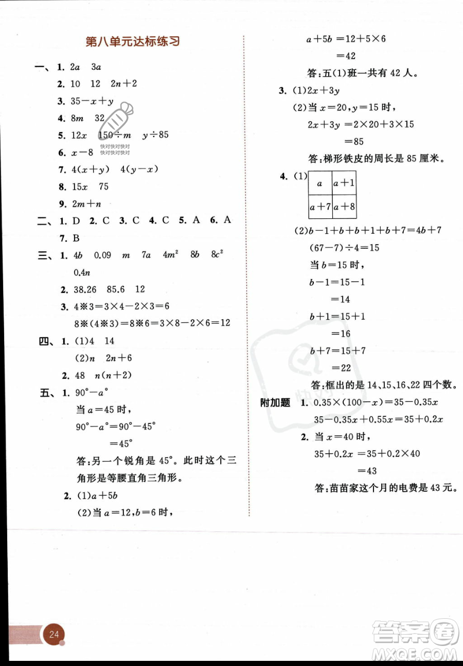 教育科學出版社2023年秋53天天練五年級上冊數(shù)學蘇教版答案