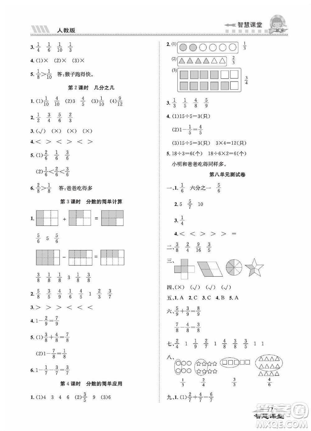 云南科技出版社2023秋智慧課堂同步講練測三年級數學上冊人教版參考答案