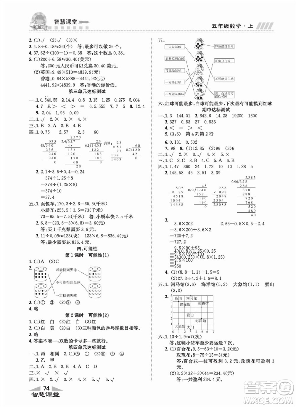 云南科技出版社2023秋智慧課堂同步講練測五年級數(shù)學(xué)上冊人教版參考答案