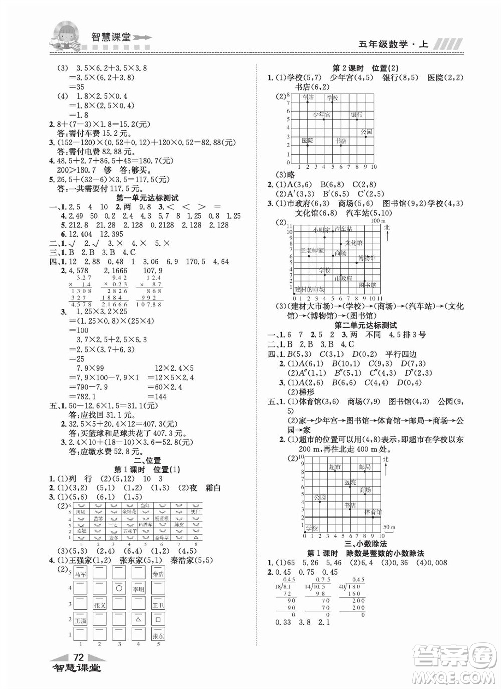 云南科技出版社2023秋智慧課堂同步講練測五年級數(shù)學(xué)上冊人教版參考答案