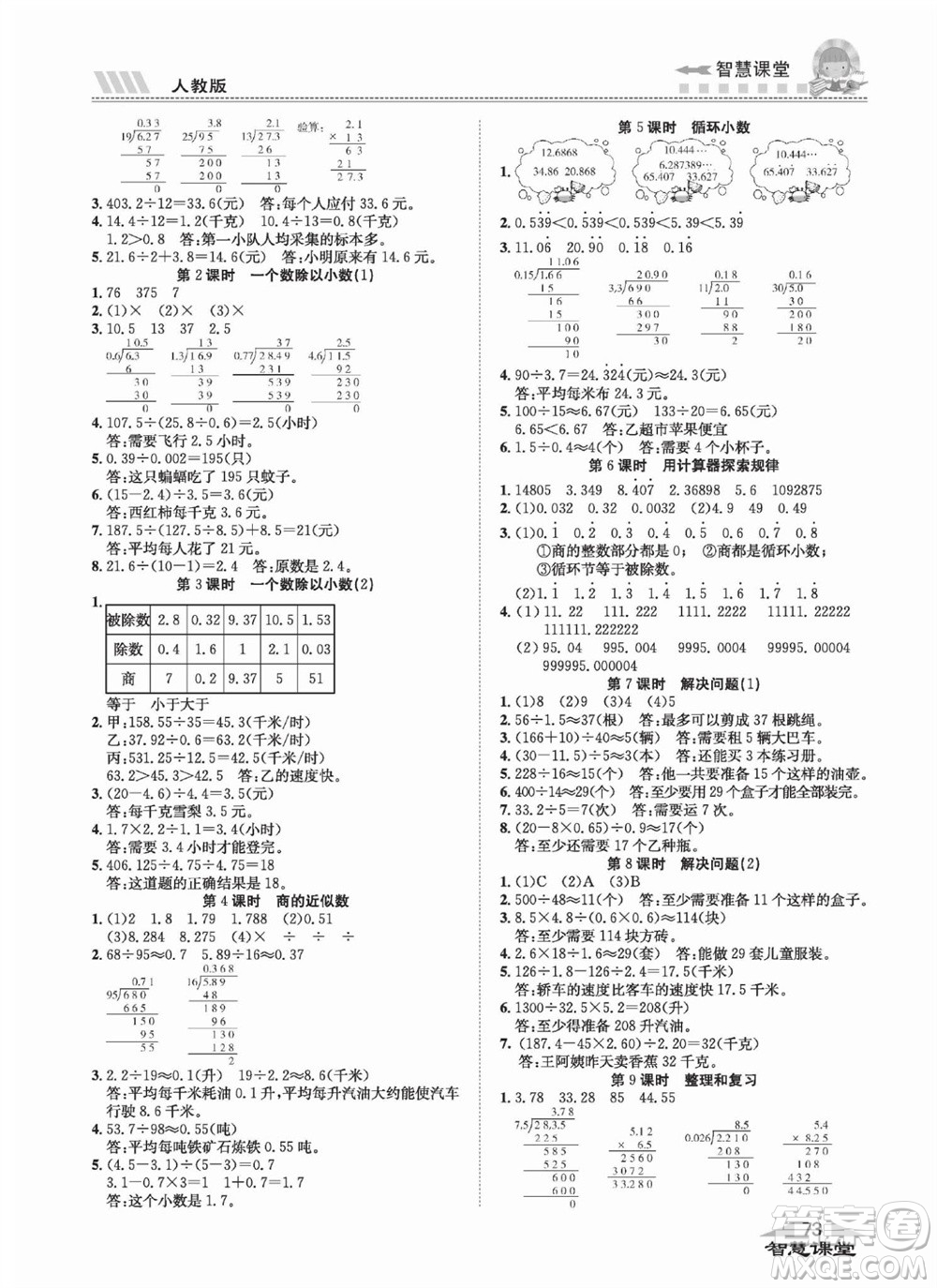 云南科技出版社2023秋智慧課堂同步講練測五年級數(shù)學(xué)上冊人教版參考答案