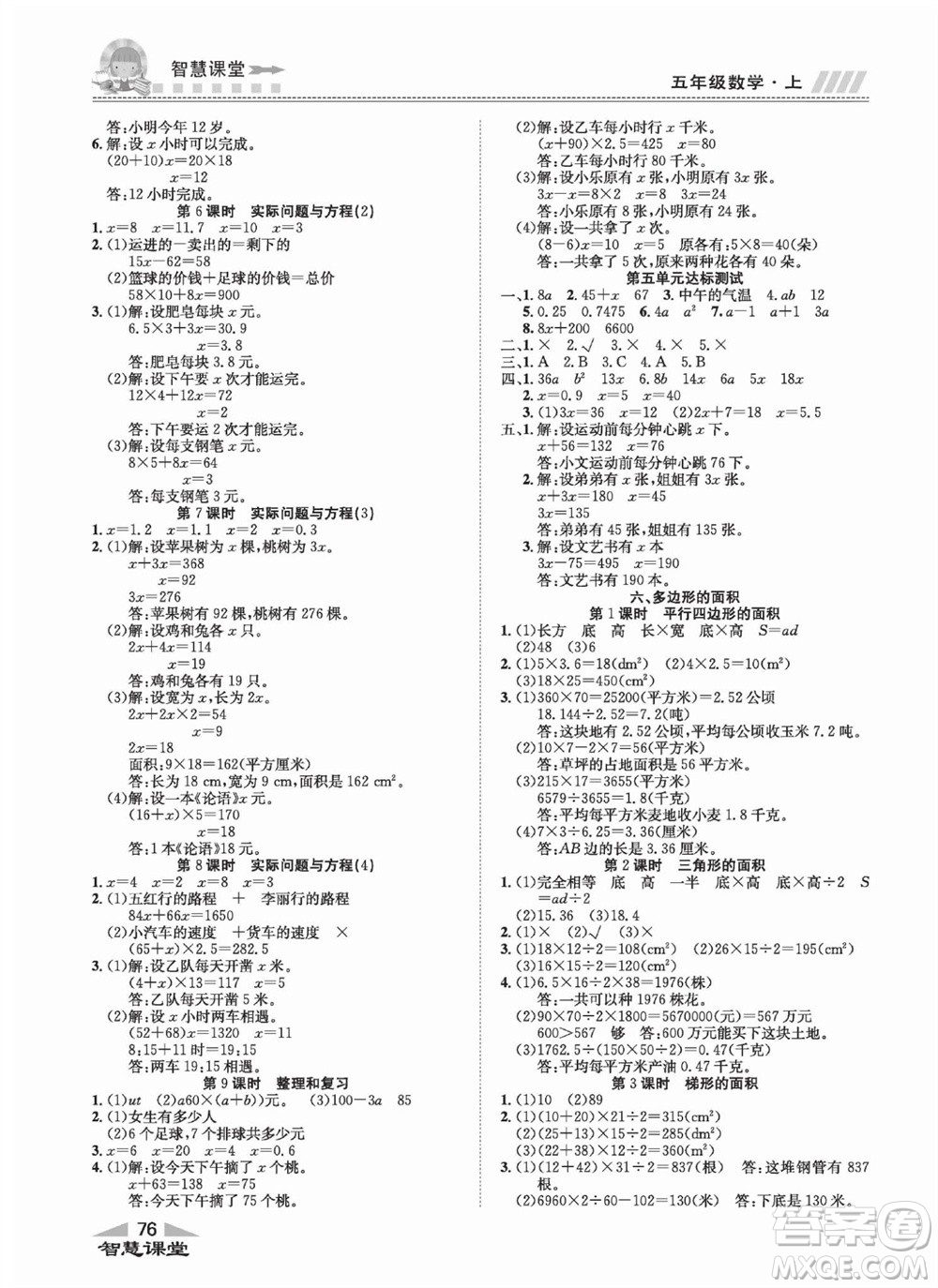 云南科技出版社2023秋智慧課堂同步講練測五年級數(shù)學(xué)上冊人教版參考答案