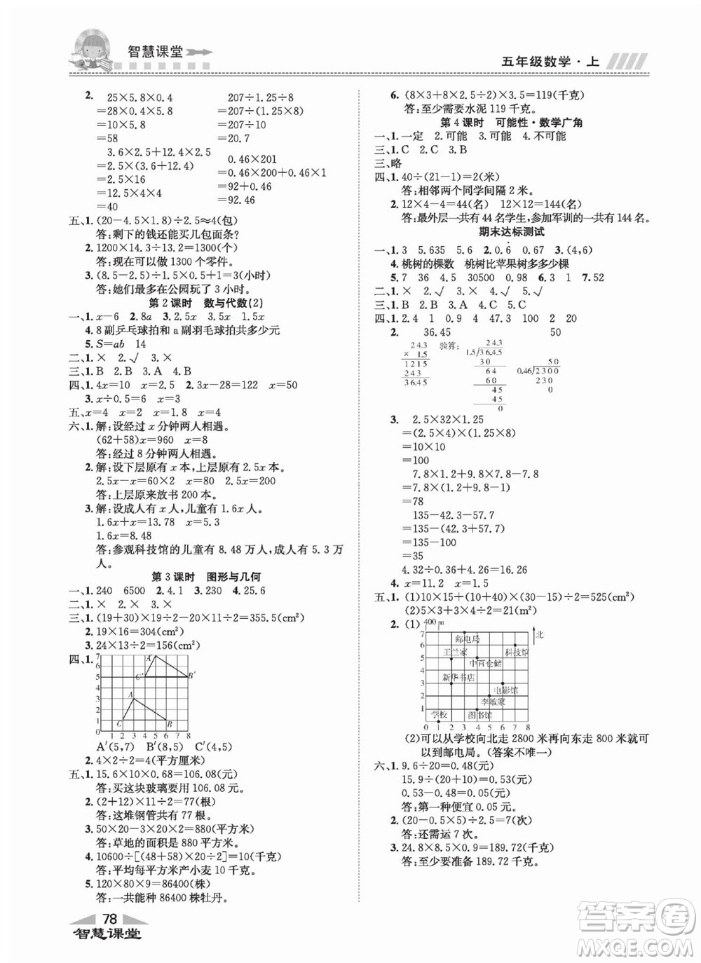 云南科技出版社2023秋智慧課堂同步講練測五年級數(shù)學(xué)上冊人教版參考答案