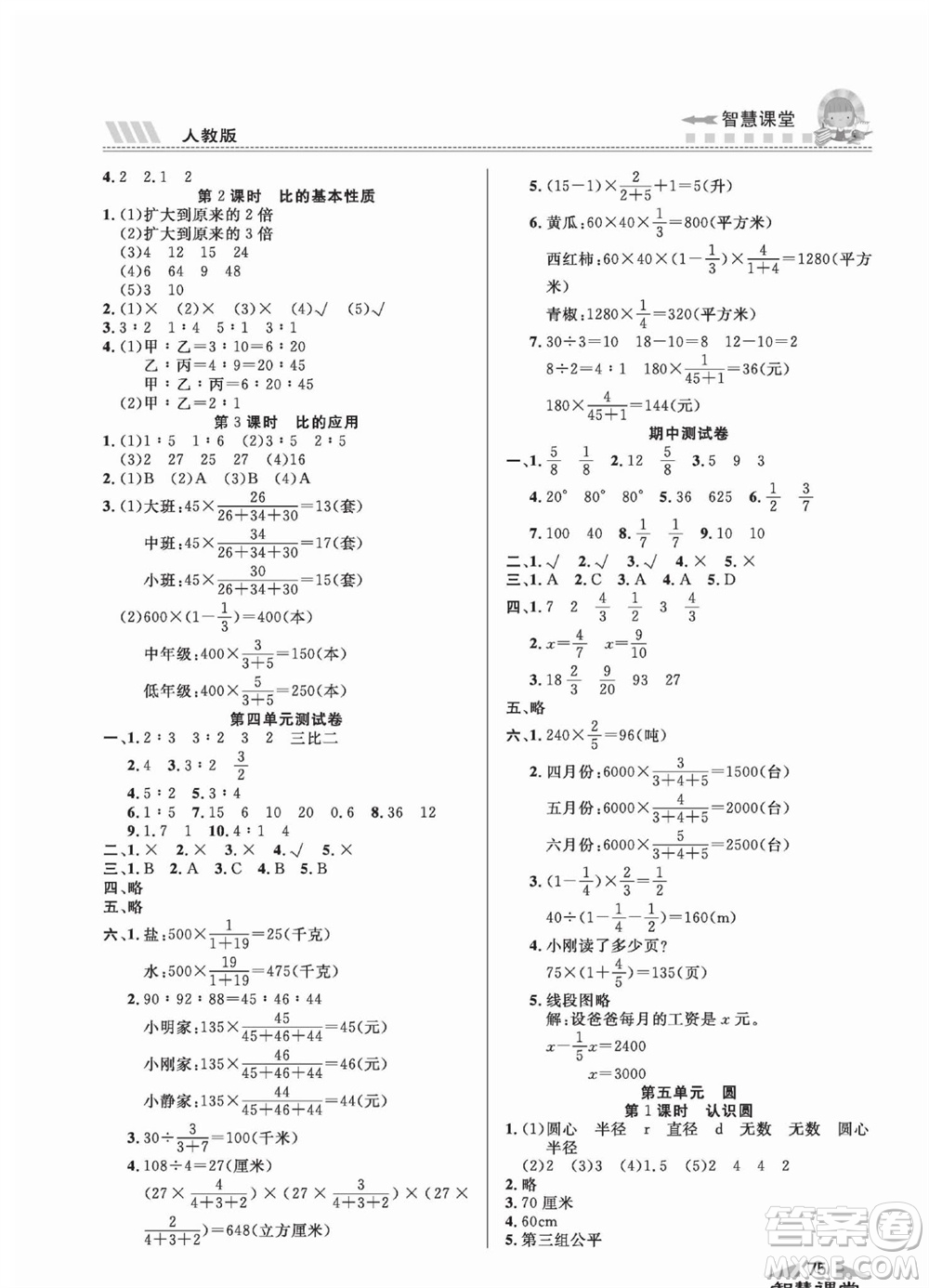 云南科技出版社2023秋智慧課堂同步講練測六年級數(shù)學(xué)上冊人教版參考答案