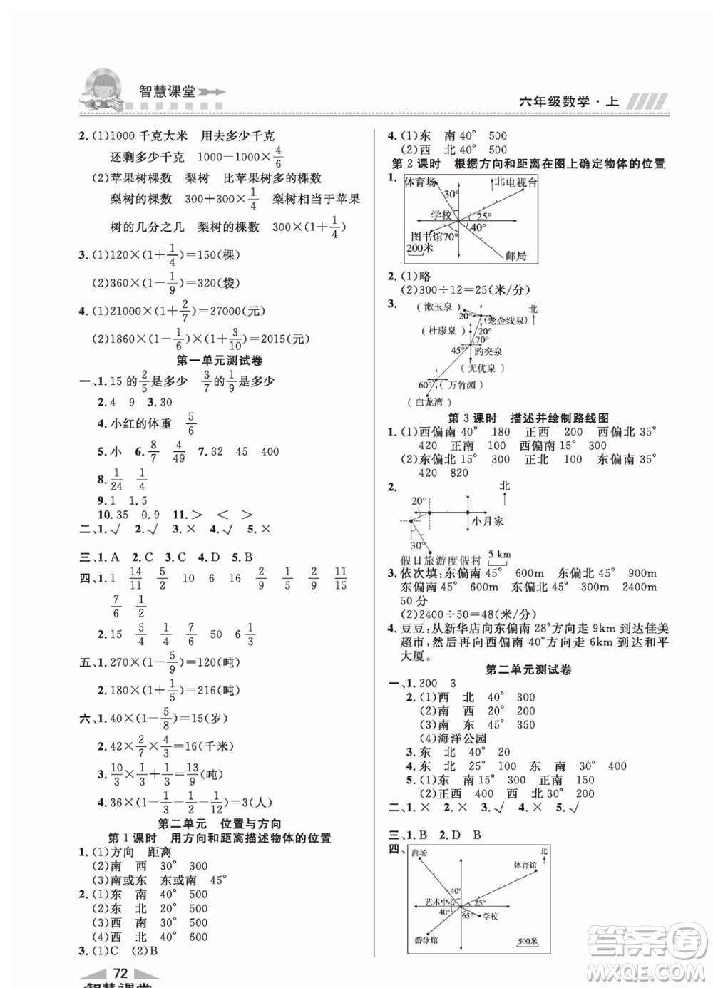 云南科技出版社2023秋智慧課堂同步講練測六年級數(shù)學(xué)上冊人教版參考答案