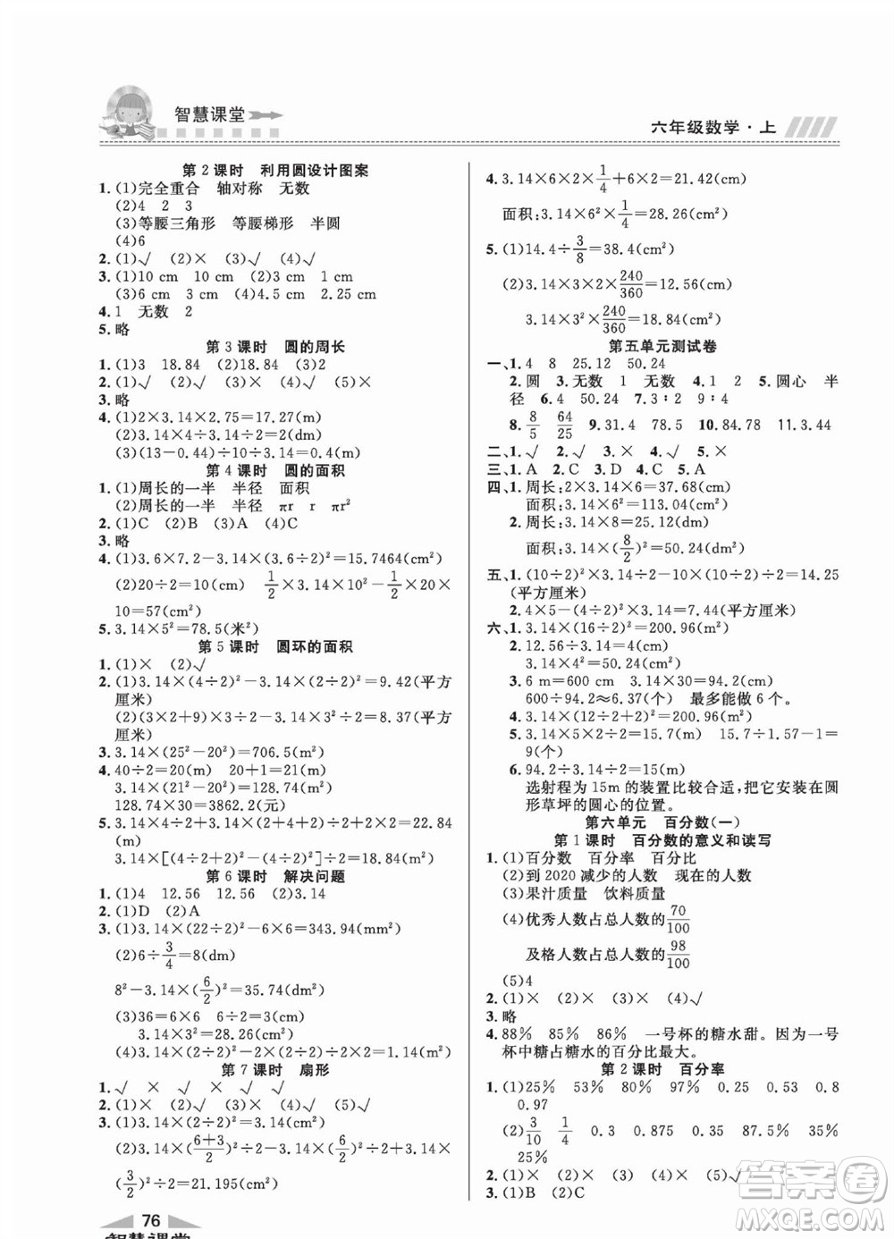 云南科技出版社2023秋智慧課堂同步講練測六年級數(shù)學(xué)上冊人教版參考答案